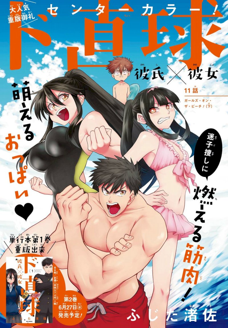 Do Chokkyuu Kareshi x Kanojo Chapter 11: Gals On The Beach! (Bottom) Page 1