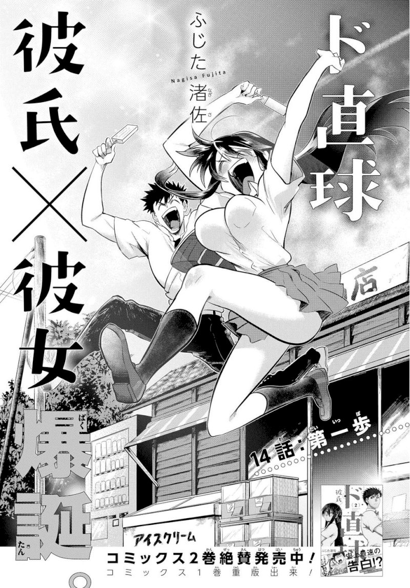 Do Chokkyuu Kareshi x Kanojo Chapter 14: The First Step Page 1