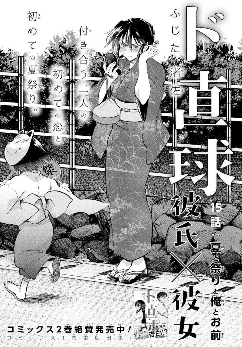 Do Chokkyuu Kareshi x Kanojo Chapter 15: You And I And The Summer Festival Page 3