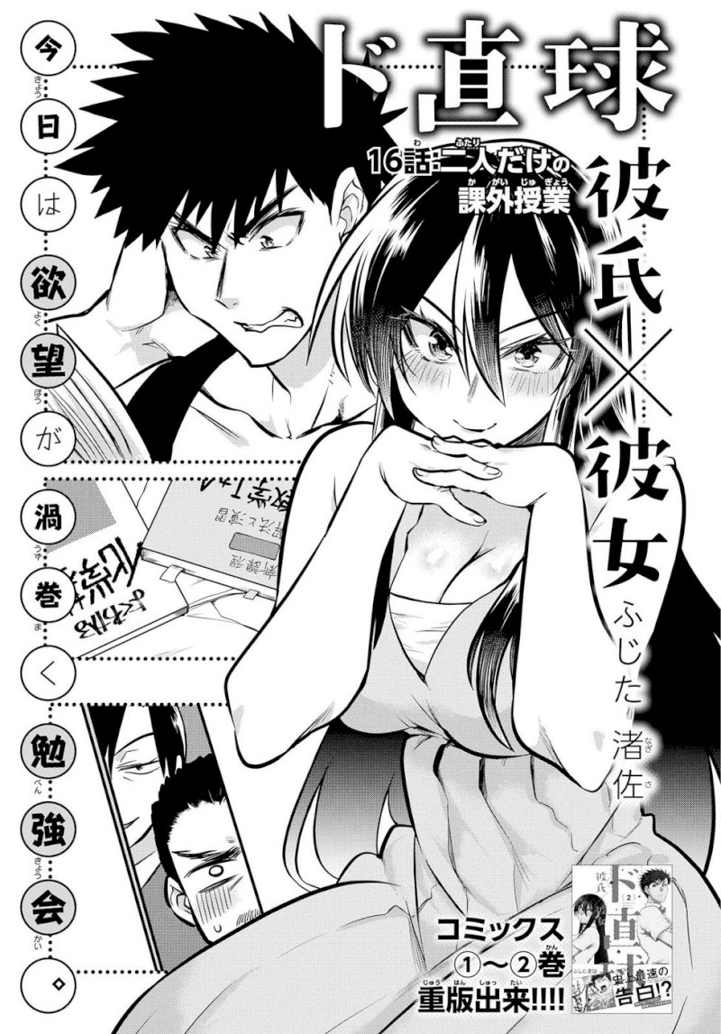 Do Chokkyuu Kareshi x Kanojo Chapter 16: Two-Person Study Session Page 1