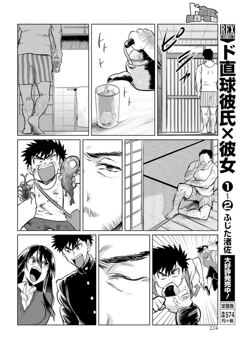 Do Chokkyuu Kareshi x Kanojo Chapter 16: Two-Person Study Session Page 17