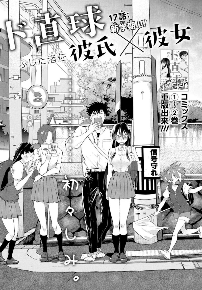 Do Chokkyuu Kareshi x Kanojo Chapter 17: A New Semester!!! Page 1