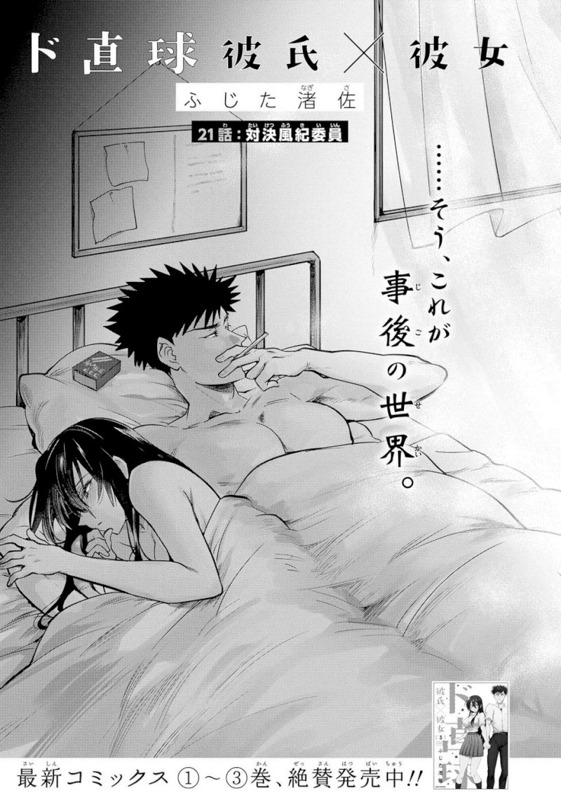 Do Chokkyuu Kareshi x Kanojo Chapter 21: Showdown With The Public Morals Committee Page 1