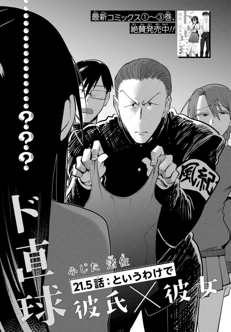 Do Chokkyuu Kareshi x Kanojo Chapter 21.5: Therefore Page 1