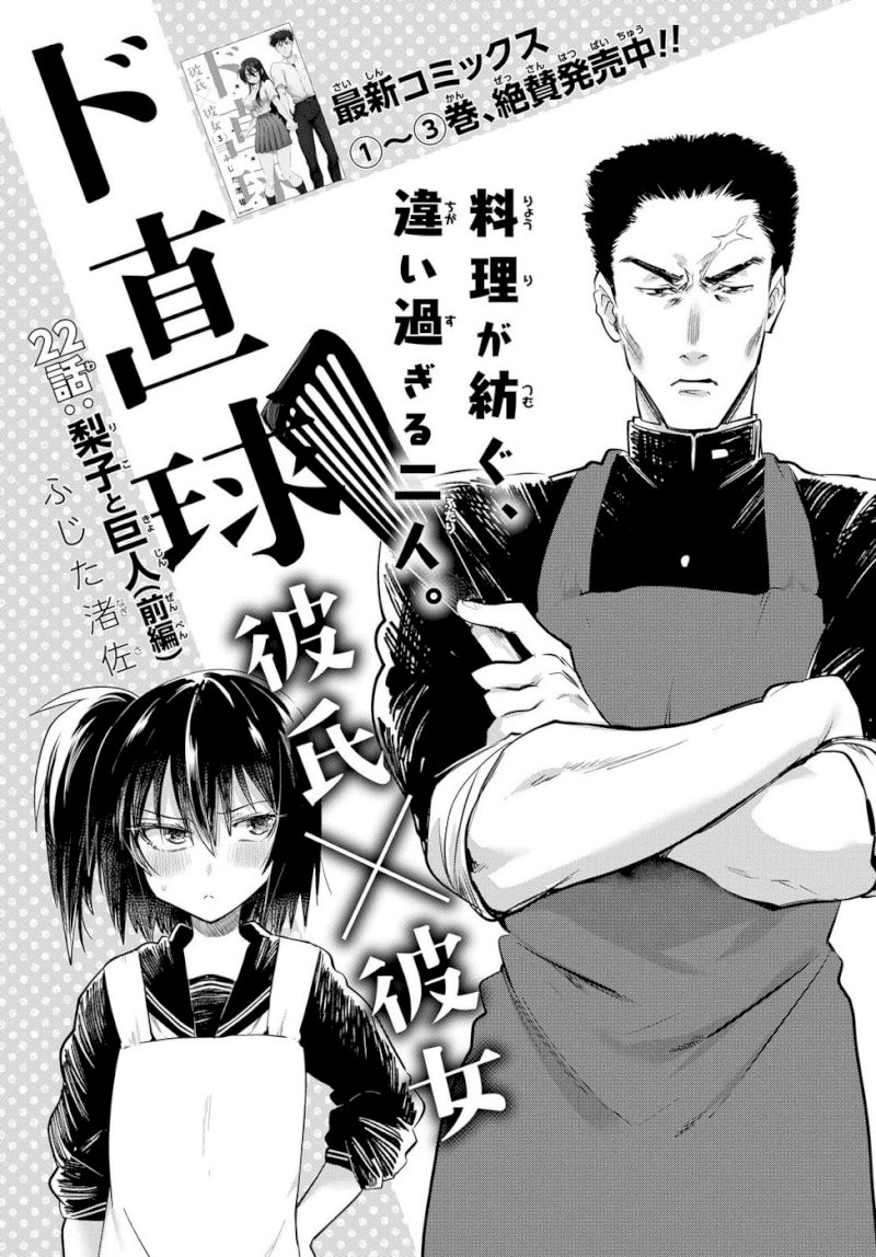 Do Chokkyuu Kareshi x Kanojo Chapter 22: Riko And The Giant (Part 1) Page 1