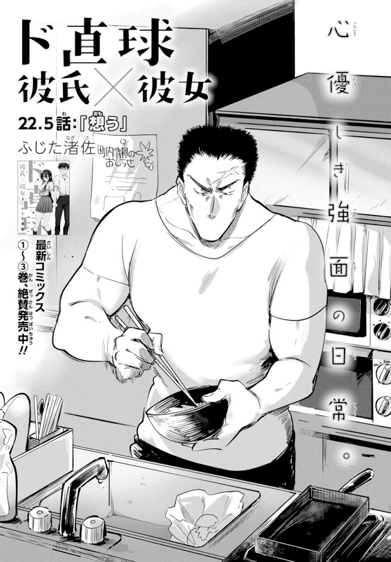 Do Chokkyuu Kareshi x Kanojo Chapter 22.5: Dwelling Page 1