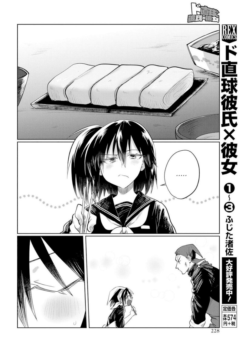 Do Chokkyuu Kareshi x Kanojo Chapter 22.5: Dwelling Page 6
