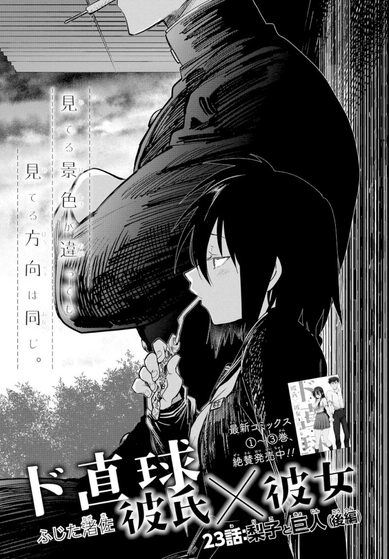 Do Chokkyuu Kareshi x Kanojo Chapter 23: Riko And The Giant (Part 2) Page 1