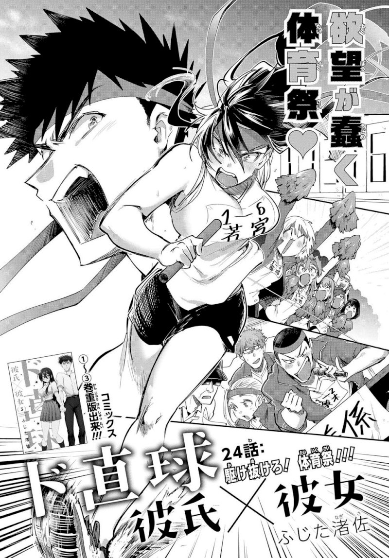 Do Chokkyuu Kareshi x Kanojo Chapter 24: Overtake Them! Sports Festival!!! Page 1