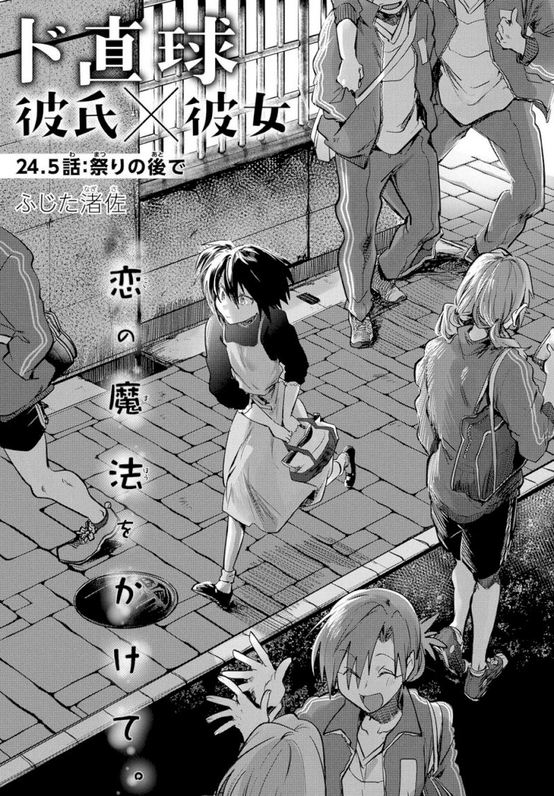 Do Chokkyuu Kareshi x Kanojo Chapter 24.5: After The Festival Page 1