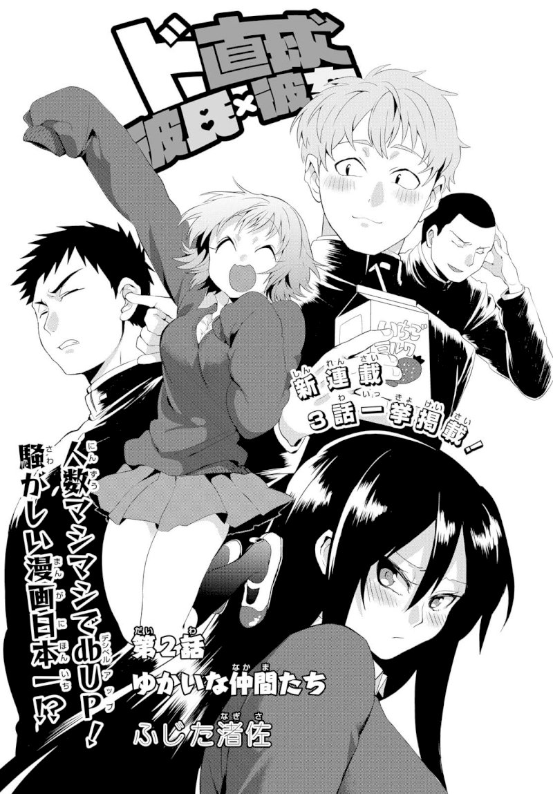 Do Chokkyuu Kareshi x Kanojo Chapter 2: Amusing Friends Page 1