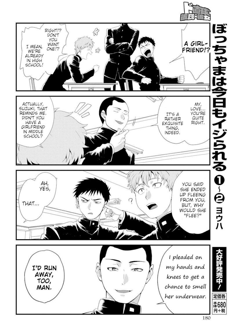 Do Chokkyuu Kareshi x Kanojo Chapter 2: Amusing Friends Page 8