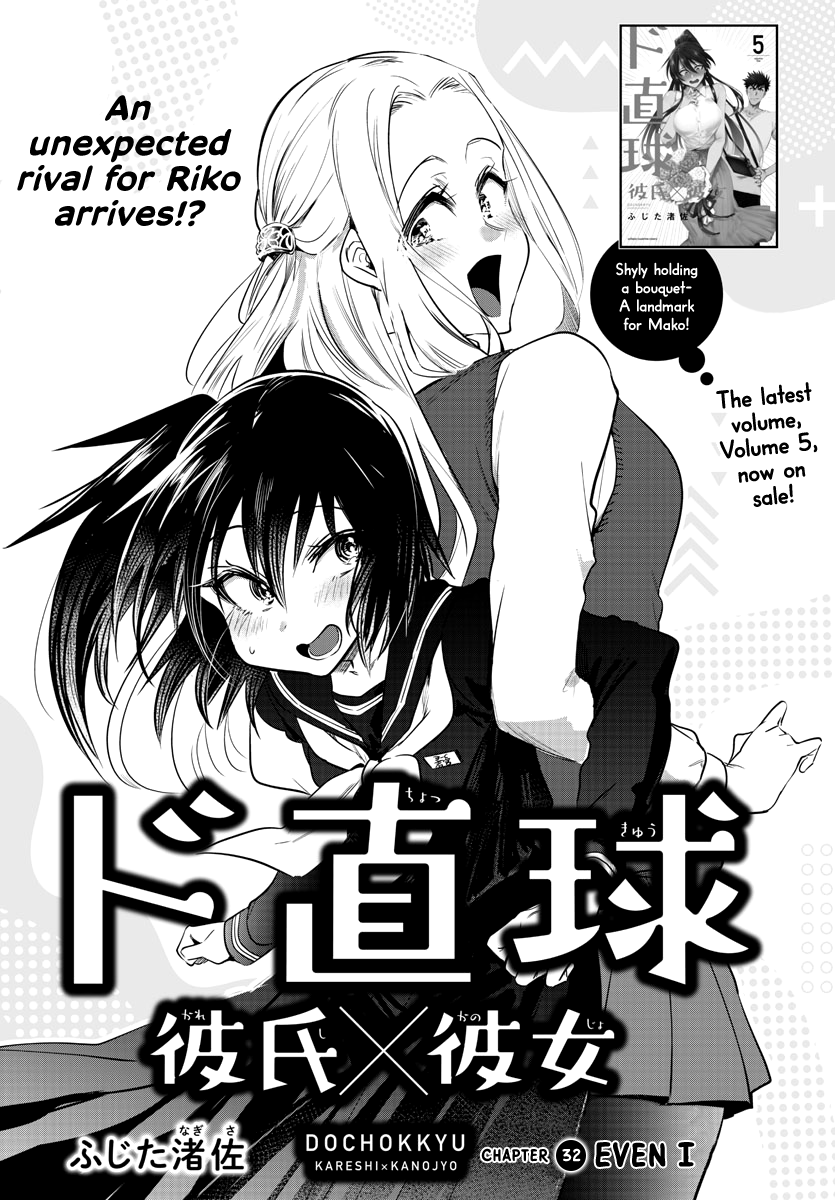 Do Chokkyuu Kareshi x Kanojo Chapter 32: Even I Page 2