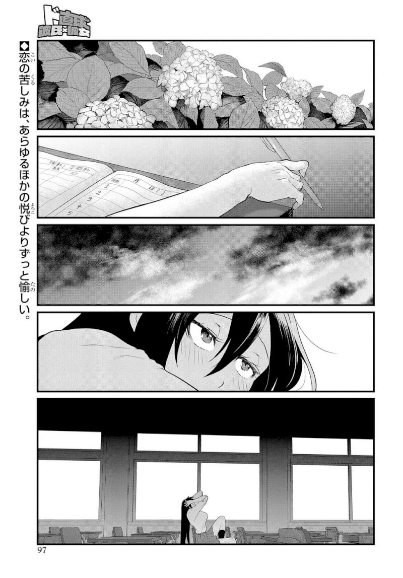Do Chokkyuu Kareshi x Kanojo Chapter 4: From “strange Feelings” To “strong Feelings” Page 1