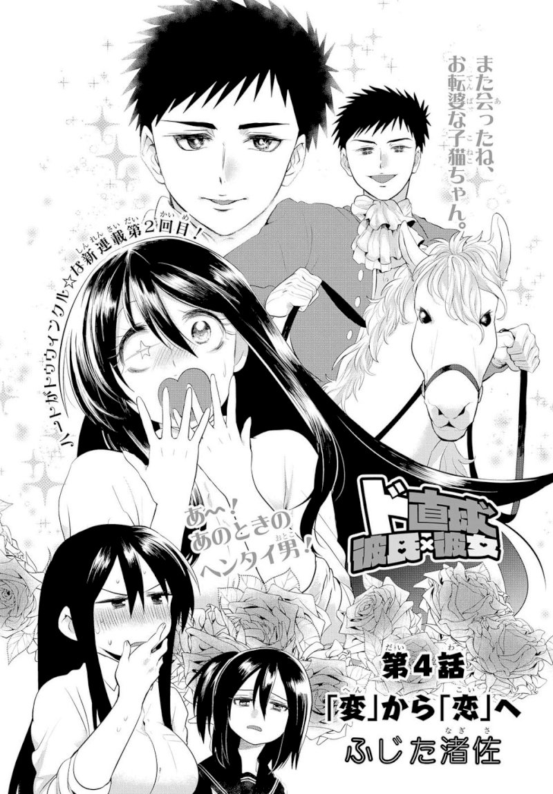 Do Chokkyuu Kareshi x Kanojo Chapter 4: From “strange Feelings” To “strong Feelings” Page 2
