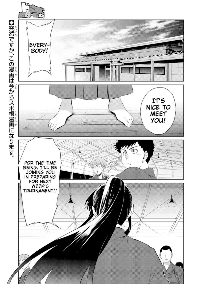 Do Chokkyuu Kareshi x Kanojo Chapter 6: The Path Of The Sword (Part 1) Page 1
