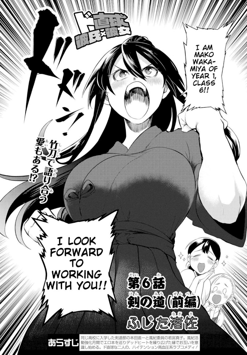 Do Chokkyuu Kareshi x Kanojo Chapter 6: The Path Of The Sword (Part 1) Page 2