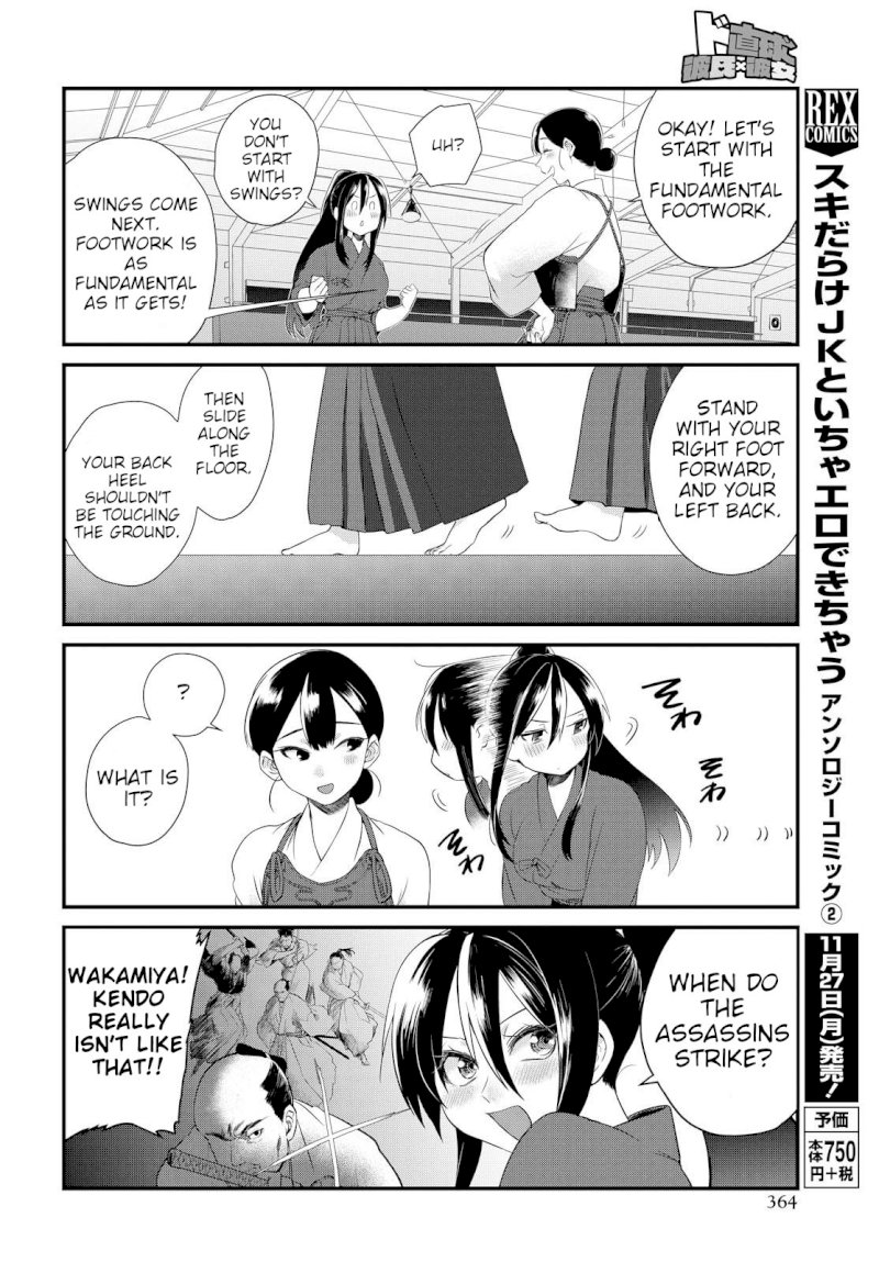 Do Chokkyuu Kareshi x Kanojo Chapter 6: The Path Of The Sword (Part 1) Page 8