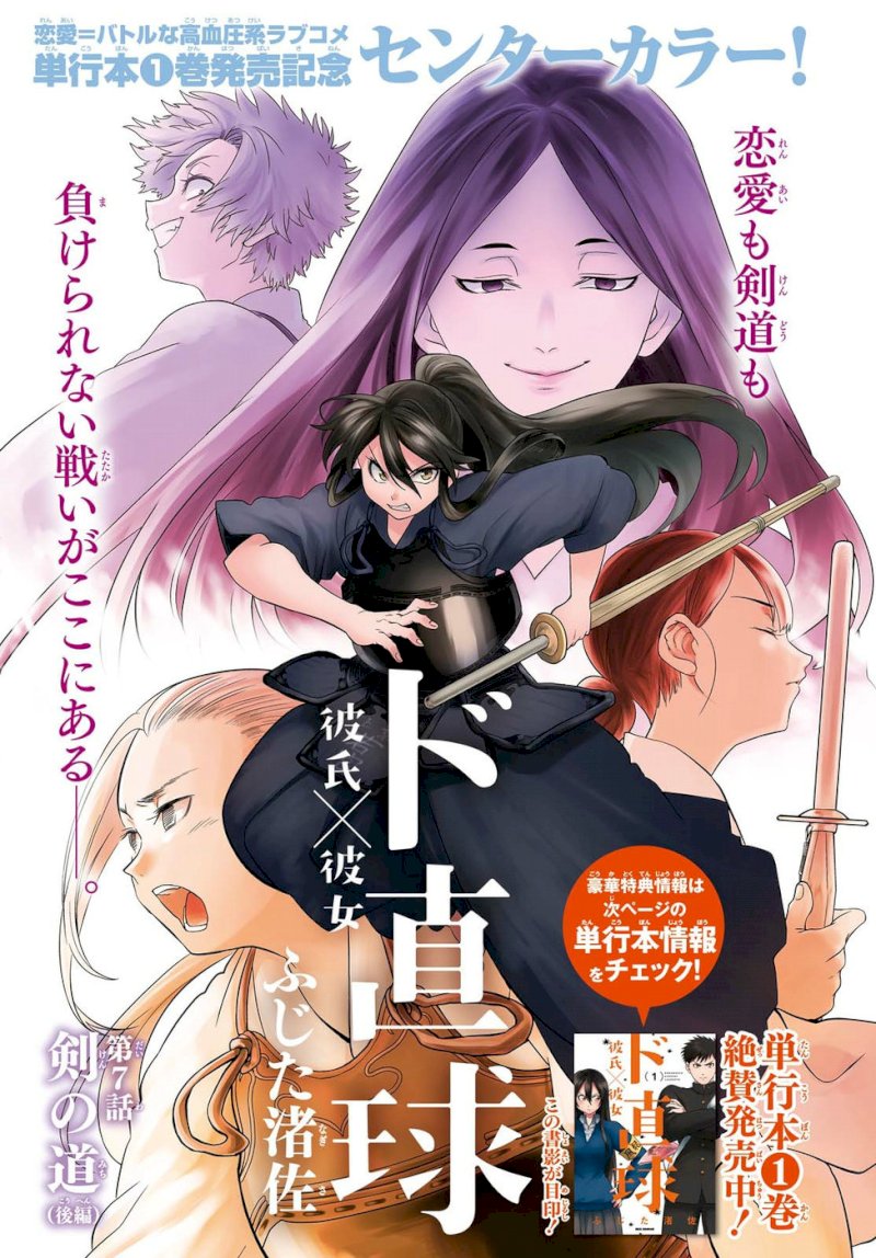 Do Chokkyuu Kareshi x Kanojo Chapter 7: The Path Of The Sword (Part 2) Page 1