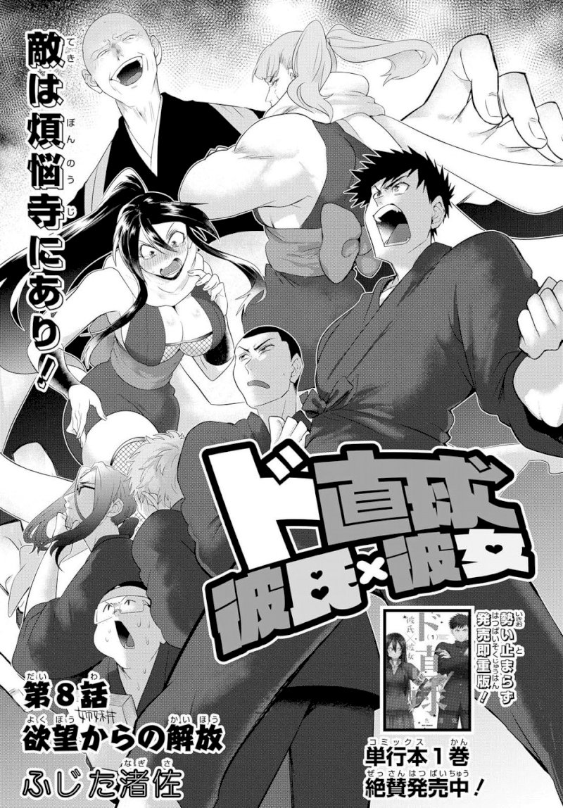 Do Chokkyuu Kareshi x Kanojo Chapter 8: Liberated From Temptation Page 3