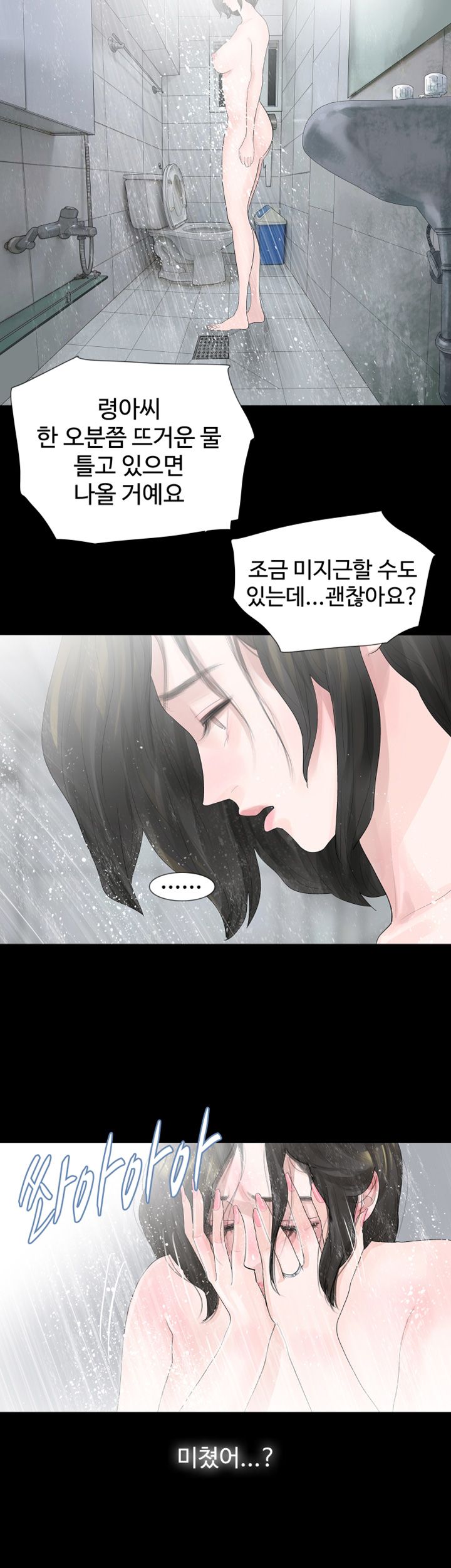 Playing With Fire Raw Chapter 10 Page 11