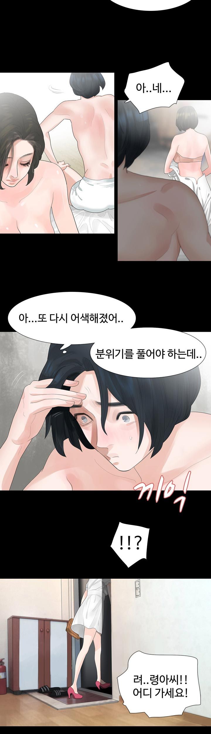 Playing With Fire Raw Chapter 10 Page 14
