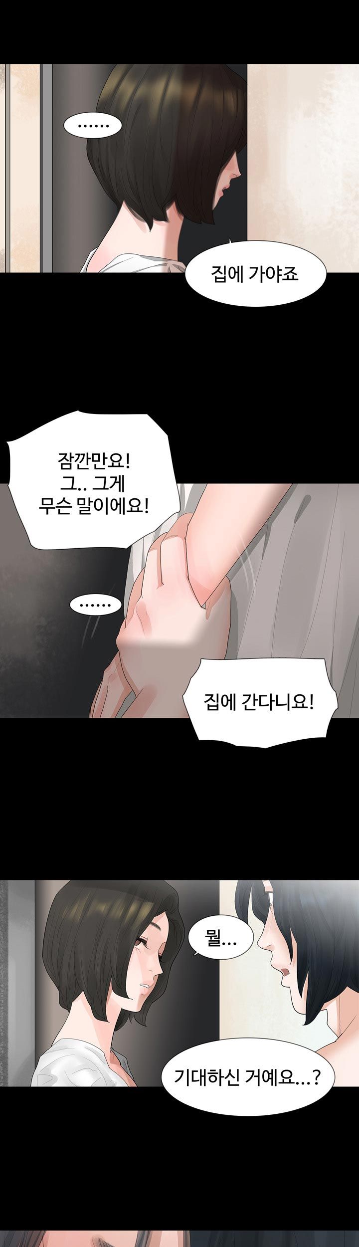 Playing With Fire Raw Chapter 10 Page 15
