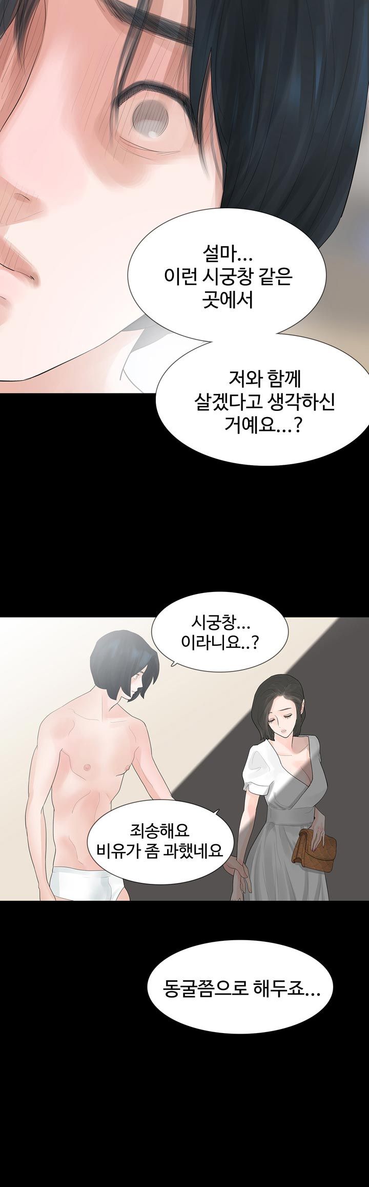 Playing With Fire Raw Chapter 10 Page 16