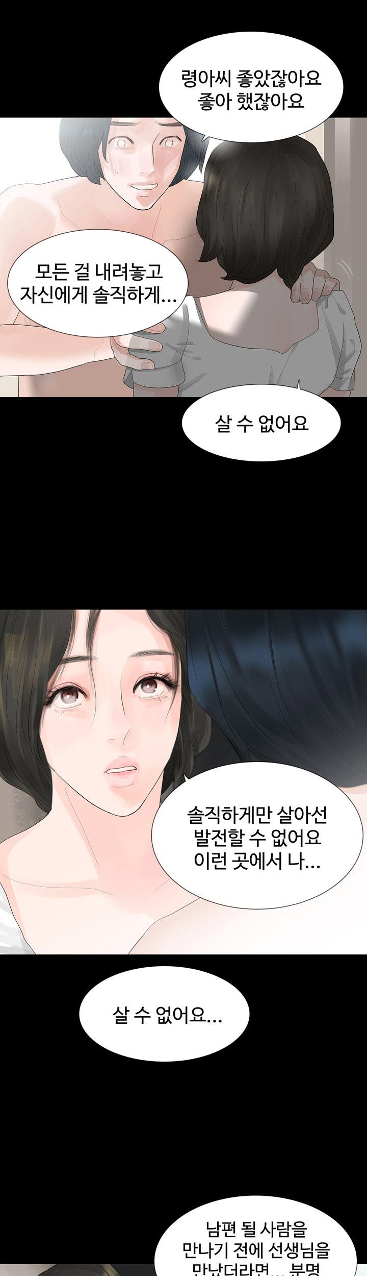 Playing With Fire Raw Chapter 10 Page 17