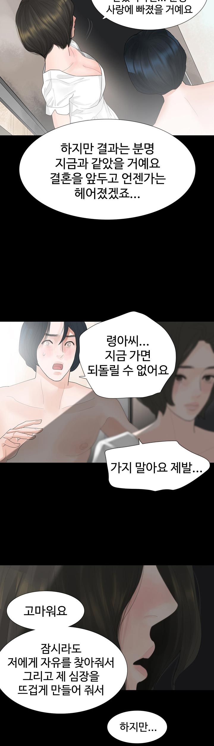 Playing With Fire Raw Chapter 10 Page 18