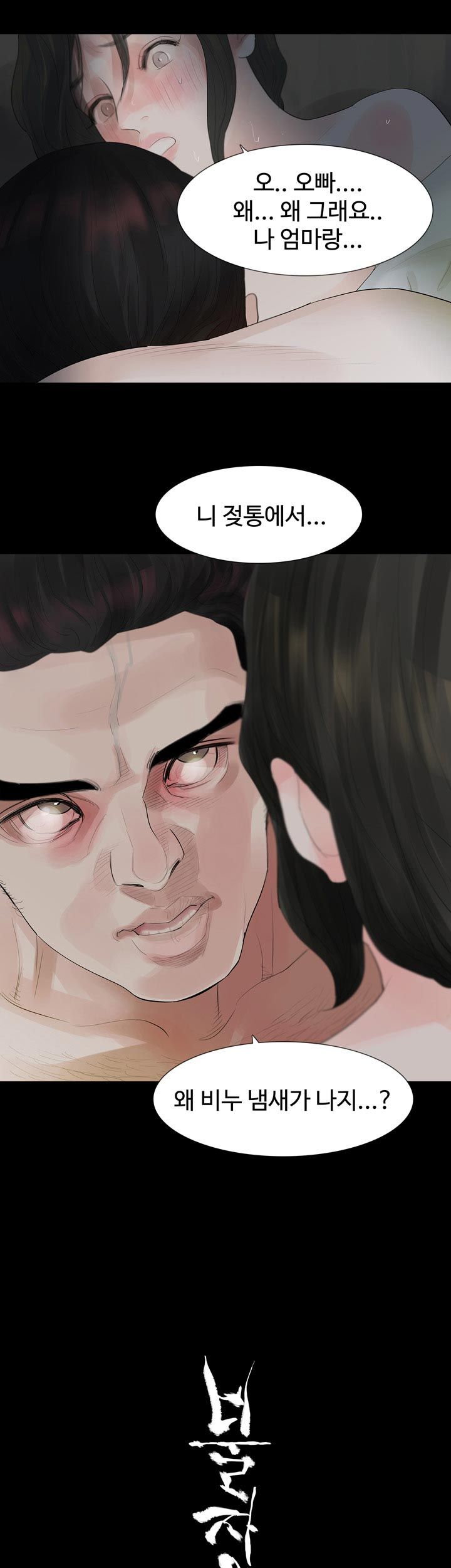 Playing With Fire Raw Chapter 10 Page 29