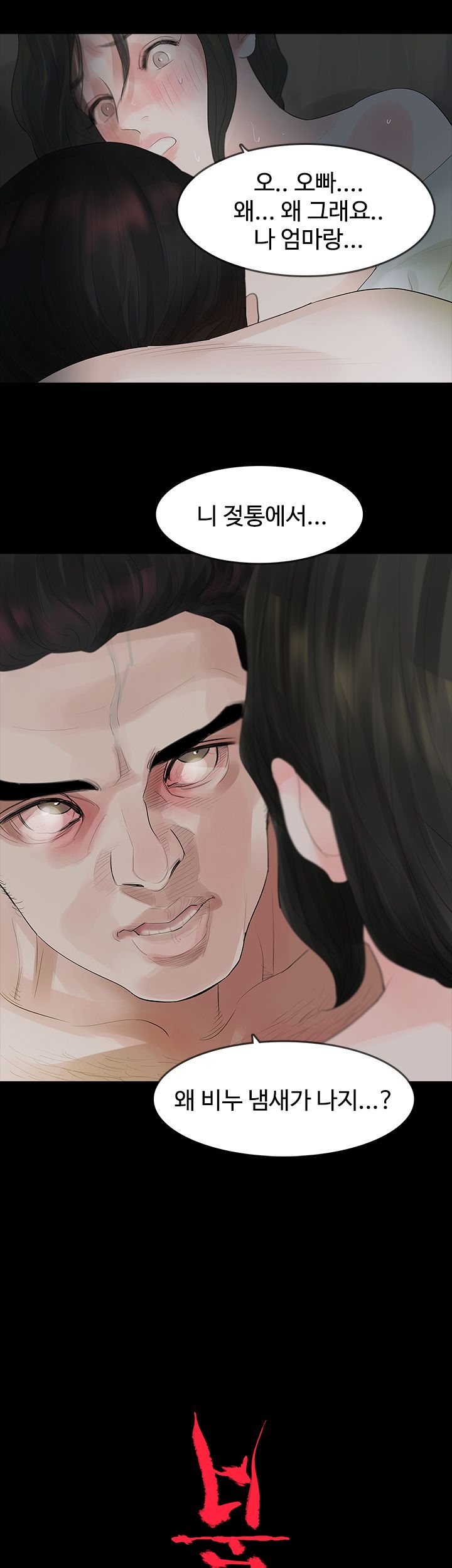 Playing With Fire Raw Chapter 11 Page 2
