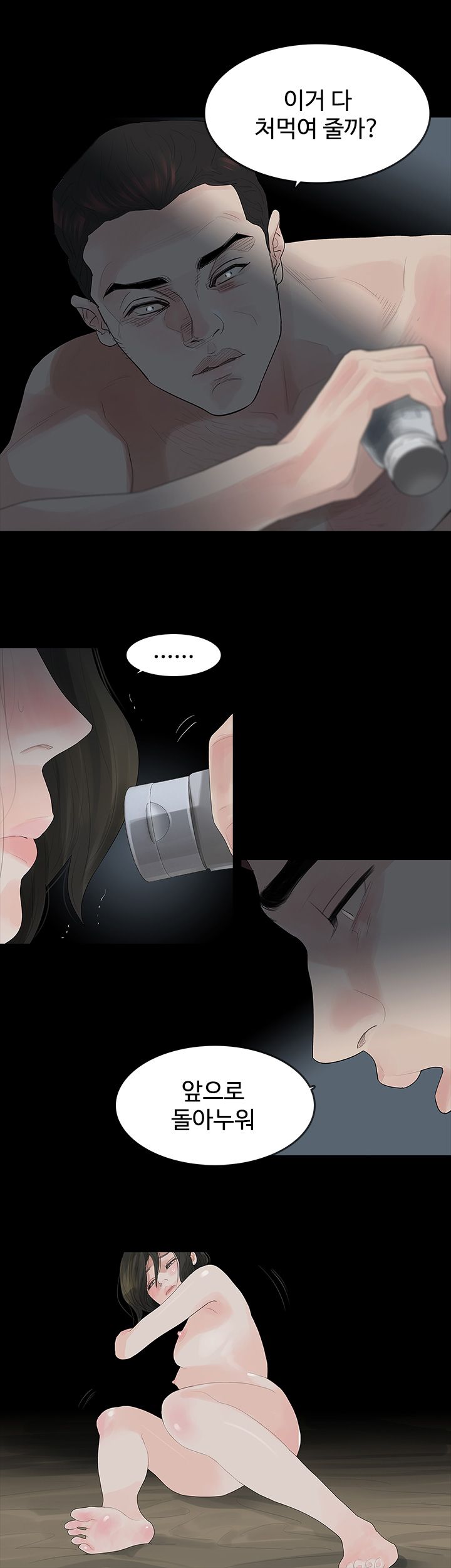 Playing With Fire Raw Chapter 11 Page 21