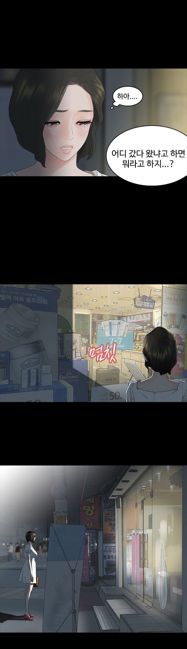 Playing With Fire Raw Chapter 11 Page 4