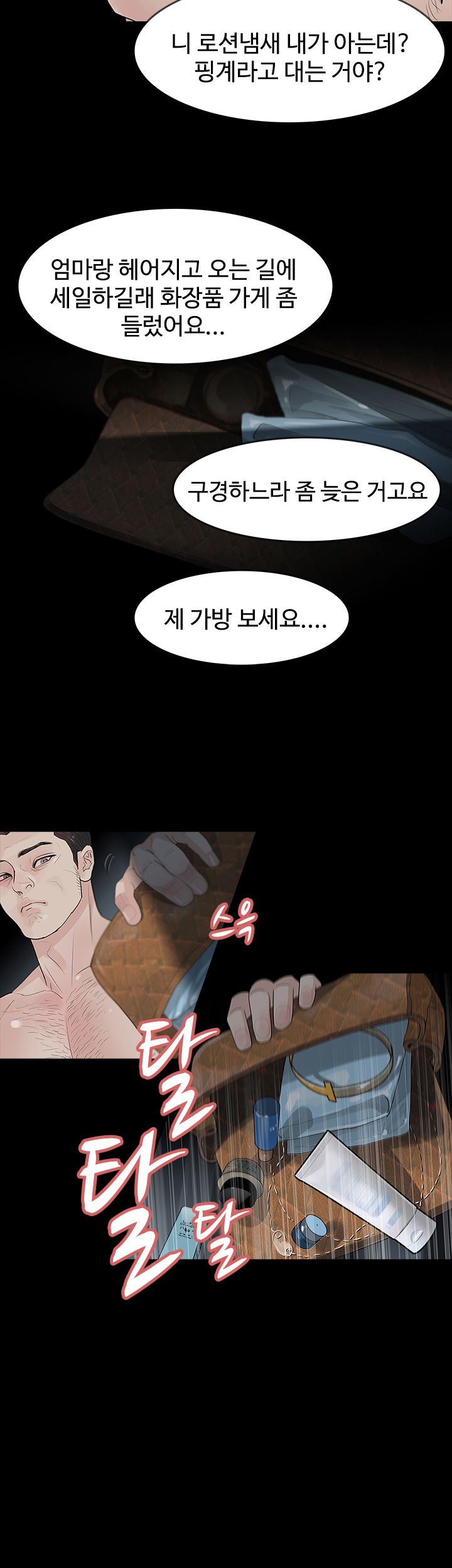 Playing With Fire Raw Chapter 11 Page 9
