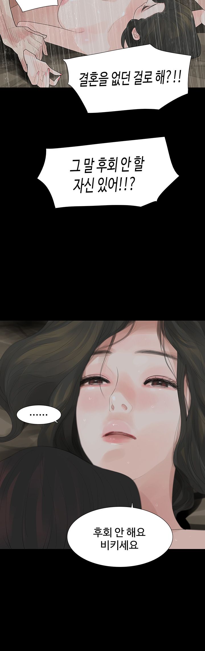 Playing With Fire Raw Chapter 12 Page 13