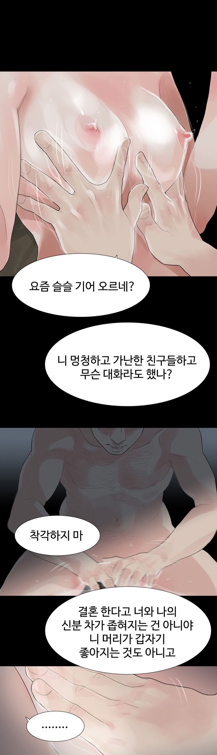 Playing With Fire Raw Chapter 12 Page 2
