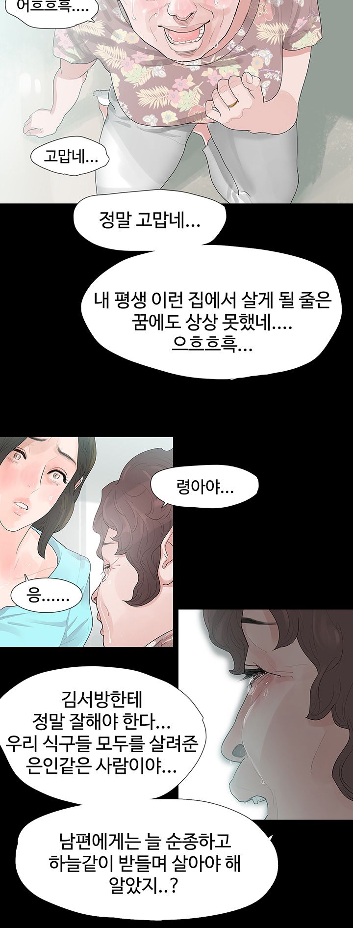Playing With Fire Raw Chapter 12 Page 25