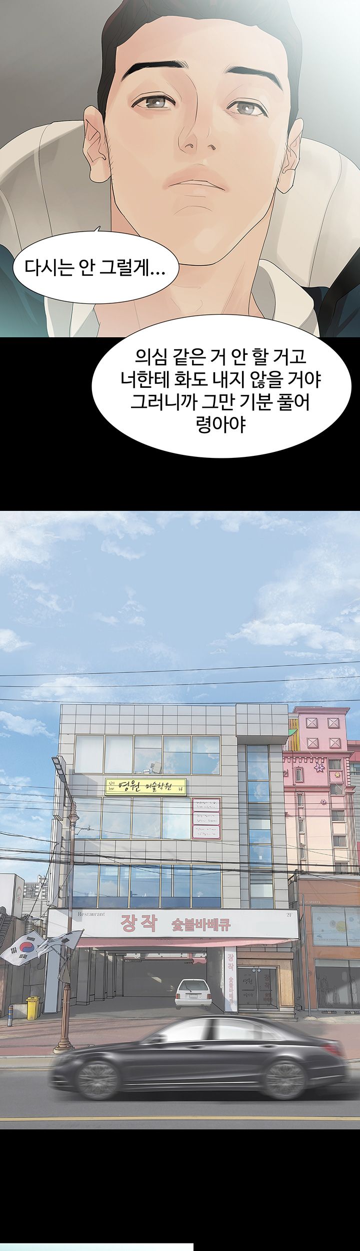 Playing With Fire Raw Chapter 12 Page 28