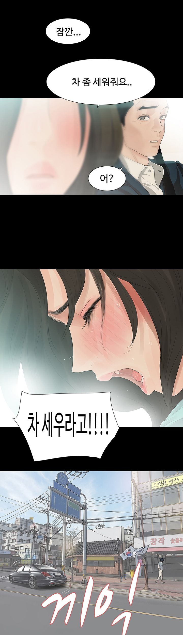 Playing With Fire Raw Chapter 12 Page 30