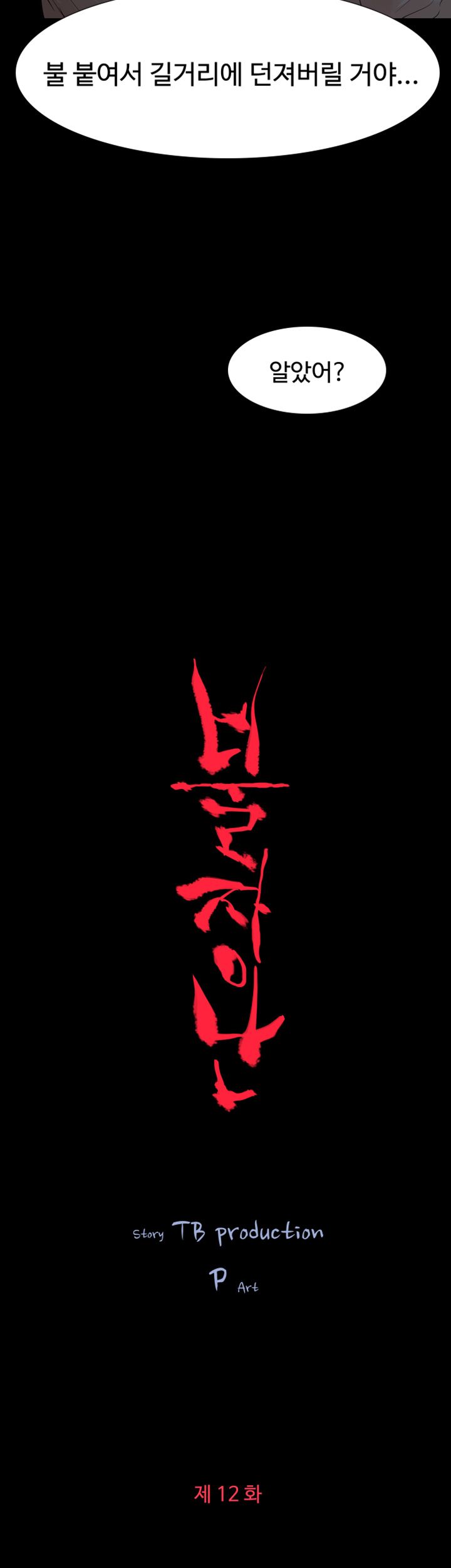 Playing With Fire Raw Chapter 12 Page 5