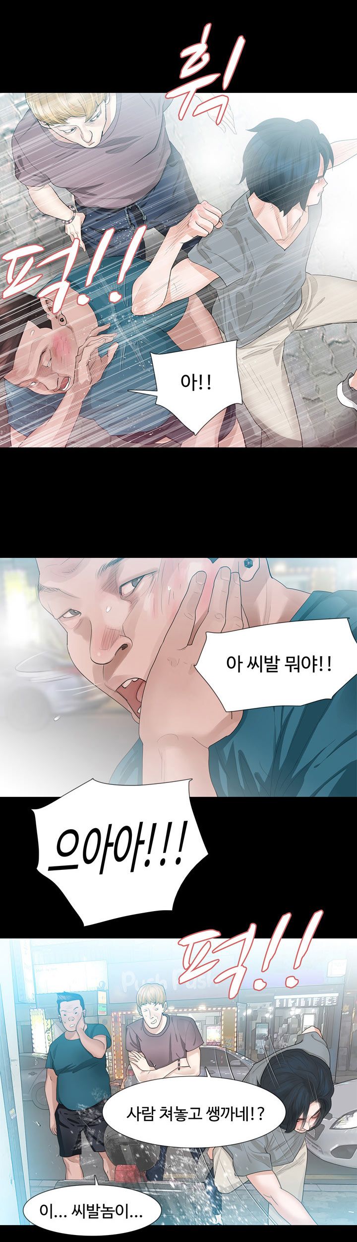 Playing With Fire Raw Chapter 13 Page 15