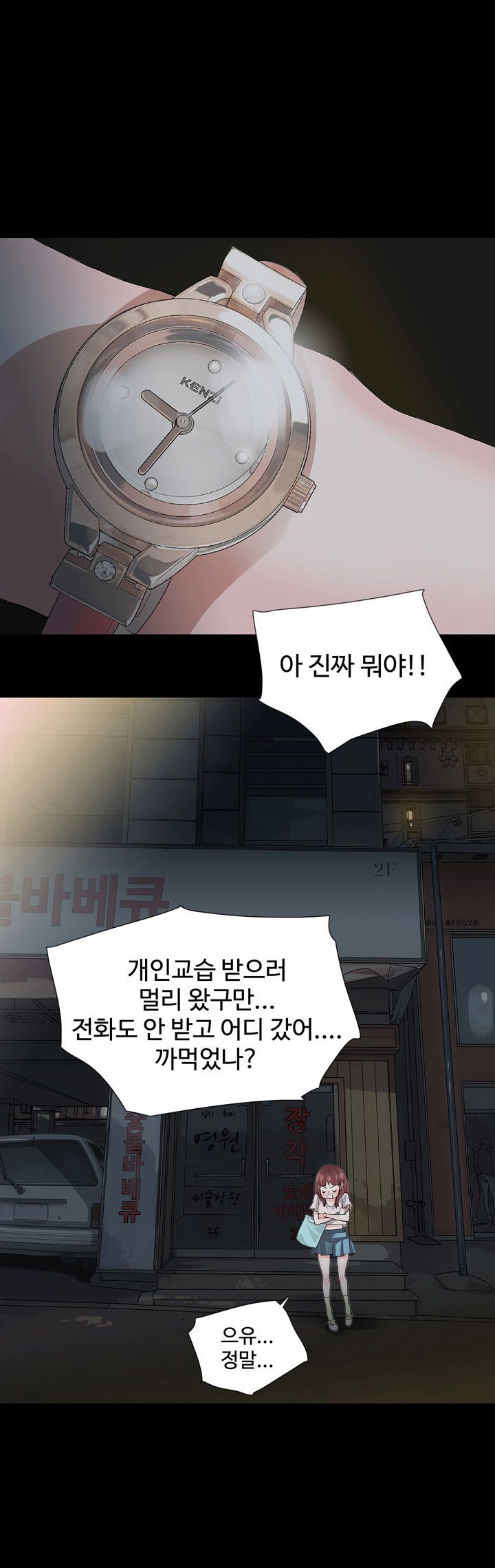 Playing With Fire Raw Chapter 13 Page 17
