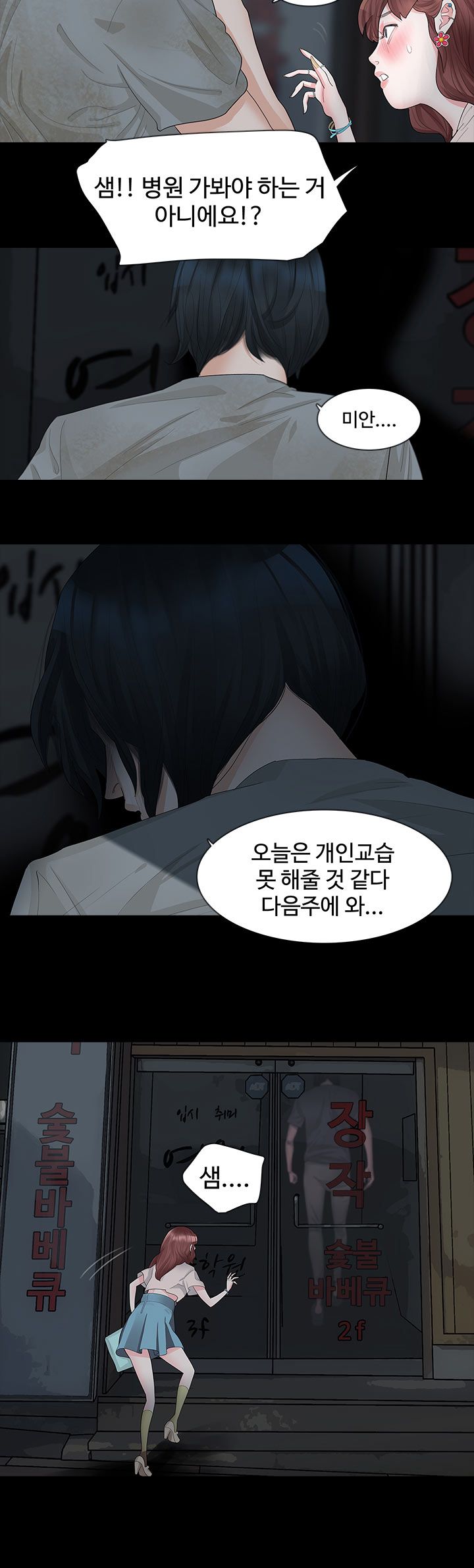 Playing With Fire Raw Chapter 13 Page 19