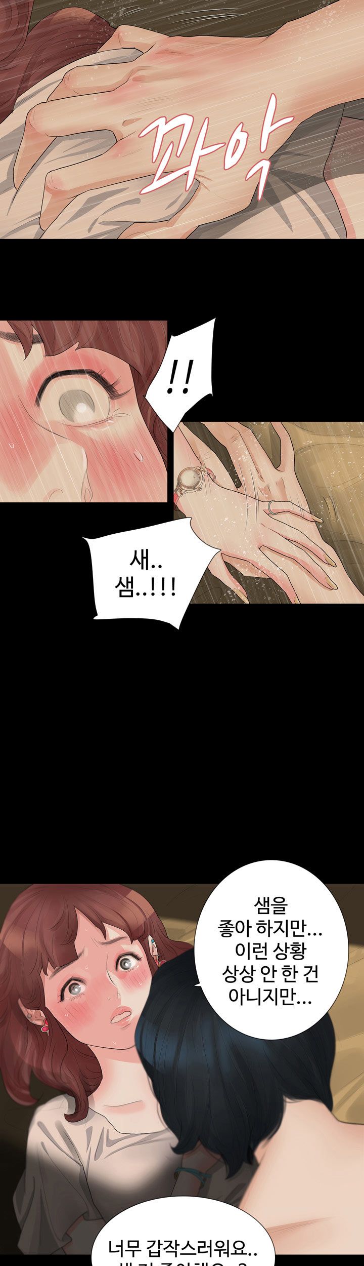 Playing With Fire Raw Chapter 13 Page 26