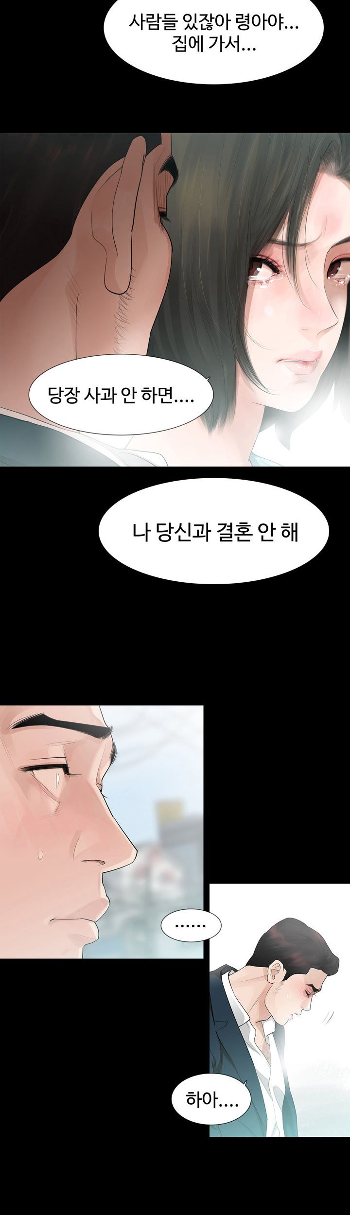 Playing With Fire Raw Chapter 13 Page 7