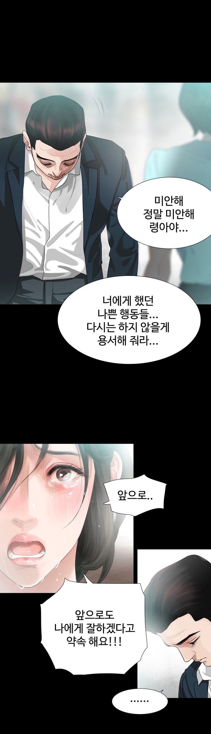Playing With Fire Raw Chapter 13 Page 8