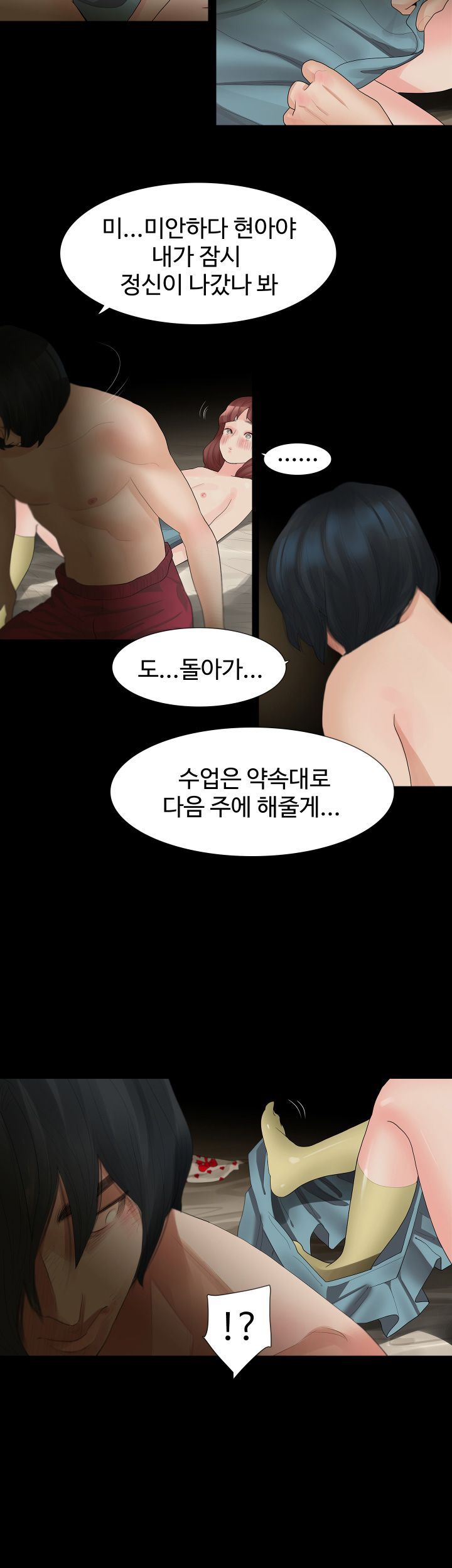 Playing With Fire Raw Chapter 14 Page 11