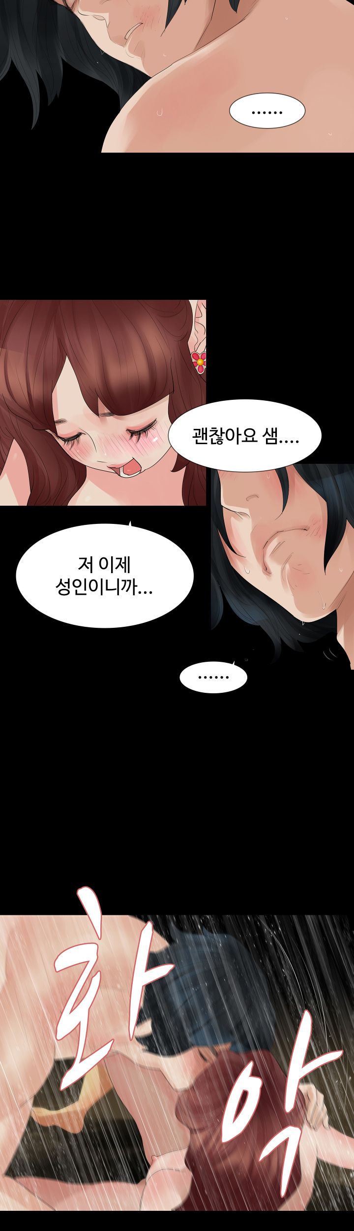 Playing With Fire Raw Chapter 14 Page 13