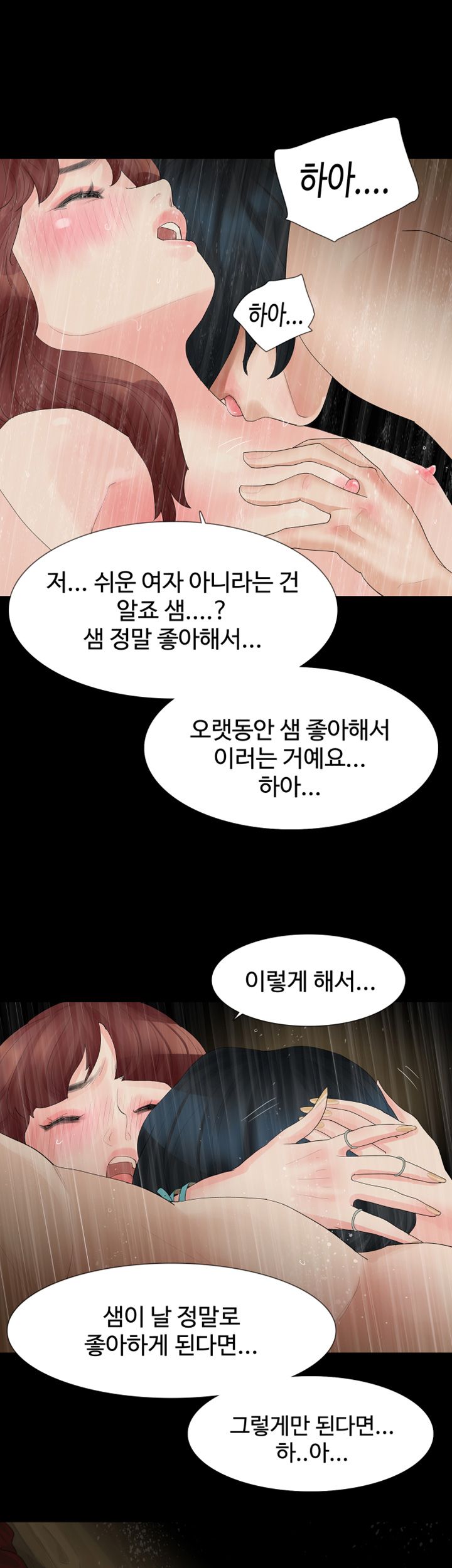 Playing With Fire Raw Chapter 14 Page 14